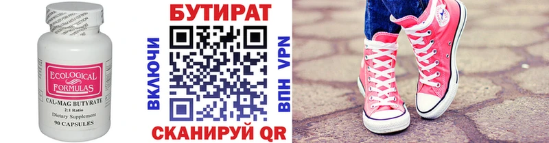 БУТИРАТ бутандиол  Купить закладки  Туран 